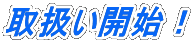 �戵���J�n�I